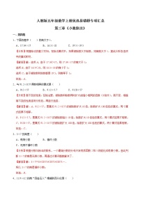 小学数学人教版五年级上册3 小数除法综合与测试同步达标检测题