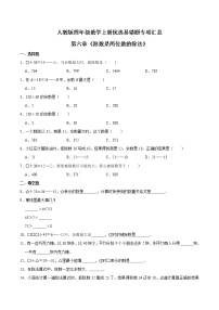 人教版四年级上册6 除数是两位数的除法综合与测试练习