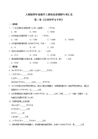 数学人教版2 公顷和平方千米课后练习题