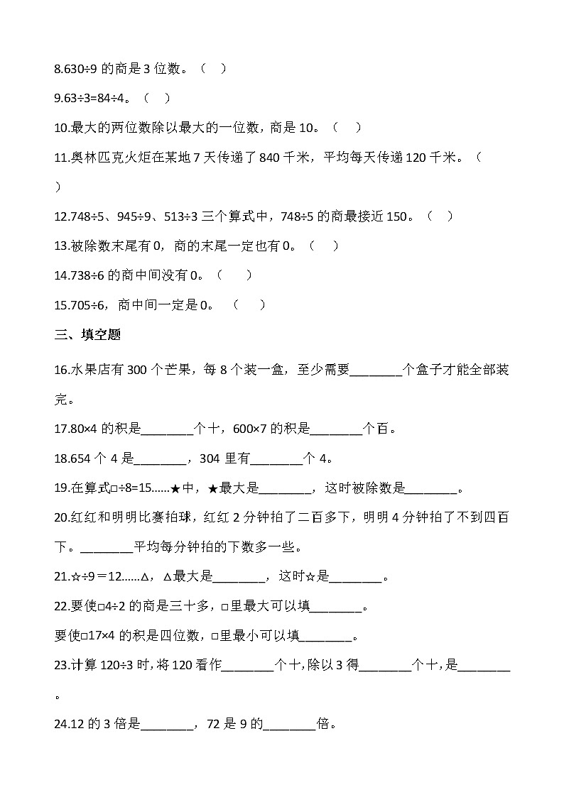 【寒假 预习】人教版三年级数学下册寒假预习新课——第二单元（含答案）02