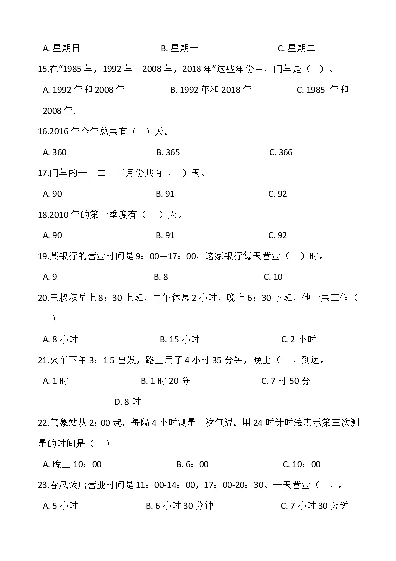 【寒假 预习】人教版三年级数学下册寒假预习新课——第六单元（含答案）02