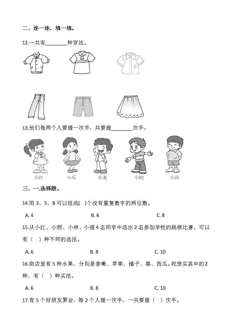 【寒假 预习】人教版三年级数学下册寒假预习新课——第八单元（含答案）02