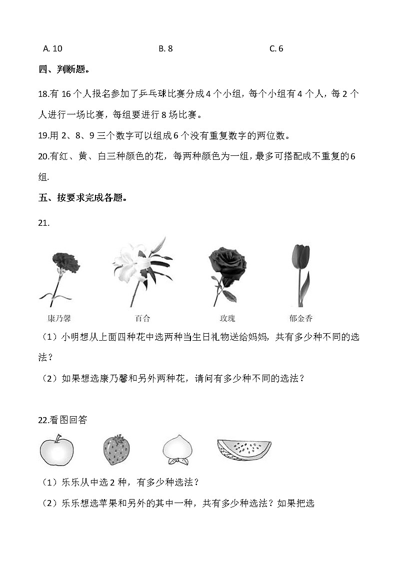 【寒假 预习】人教版三年级数学下册寒假预习新课——第八单元（含答案）03