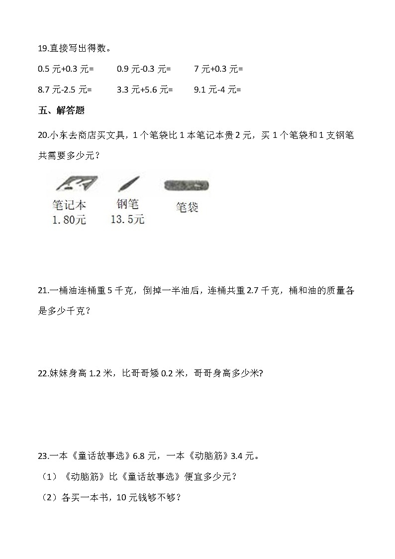 【寒假 预习】人教版三年级数学下册寒假预习新课——第七单元（含答案）03