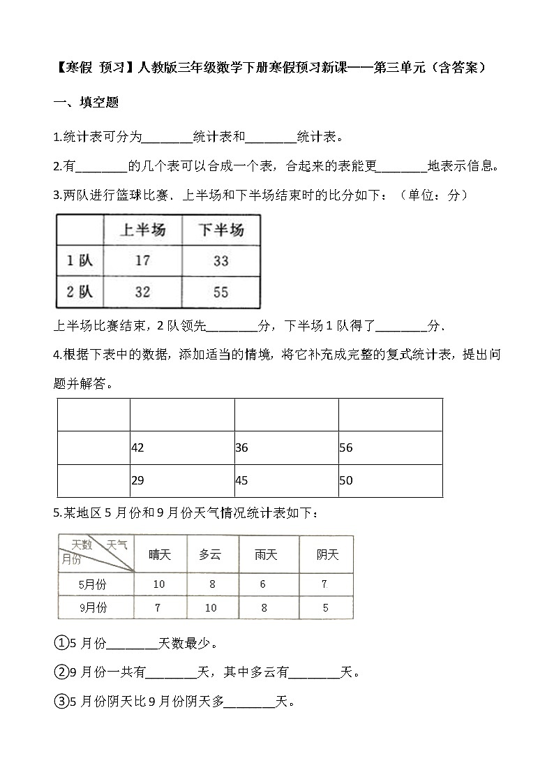 【寒假 预习】人教版三年级数学下册寒假预习新课——第三单元（含答案）01