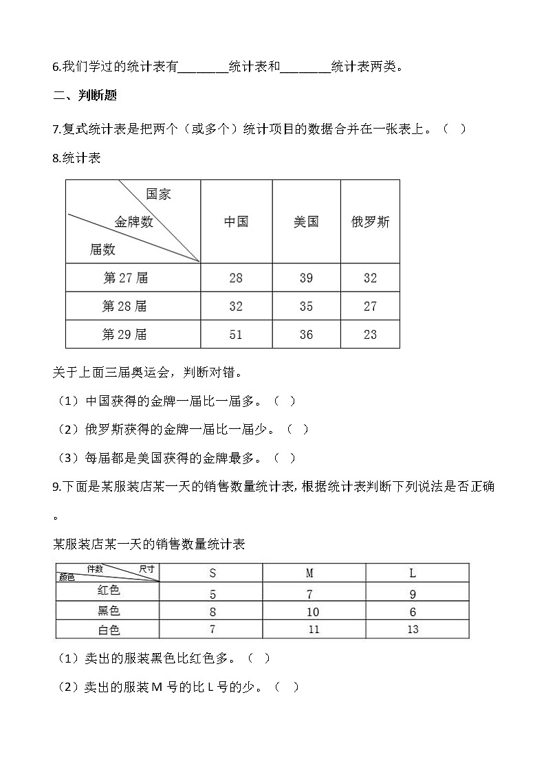 【寒假 预习】人教版三年级数学下册寒假预习新课——第三单元（含答案）02
