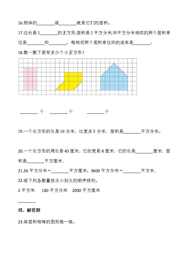 【寒假 预习】人教版三年级数学下册寒假预习新课——第五单元（含答案）03