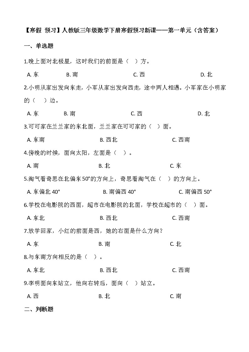 【寒假 预习】人教版三年级数学下册寒假预习新课——第一单元（含答案）01