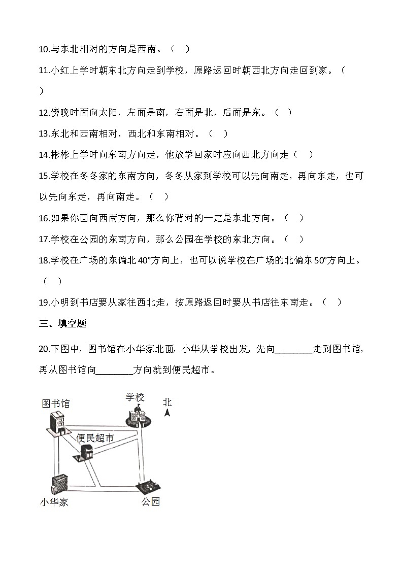 【寒假 预习】人教版三年级数学下册寒假预习新课——第一单元（含答案）02