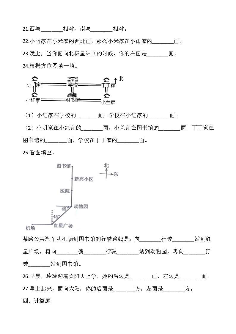 【寒假 预习】人教版三年级数学下册寒假预习新课——第一单元（含答案）03