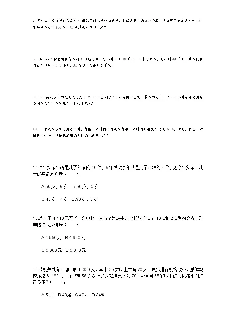 六年级下册21小升初必备全国百所名校小学毕业升学考试历年数学试题精选 三十八 无答案 人教版 教习网 试卷下载
