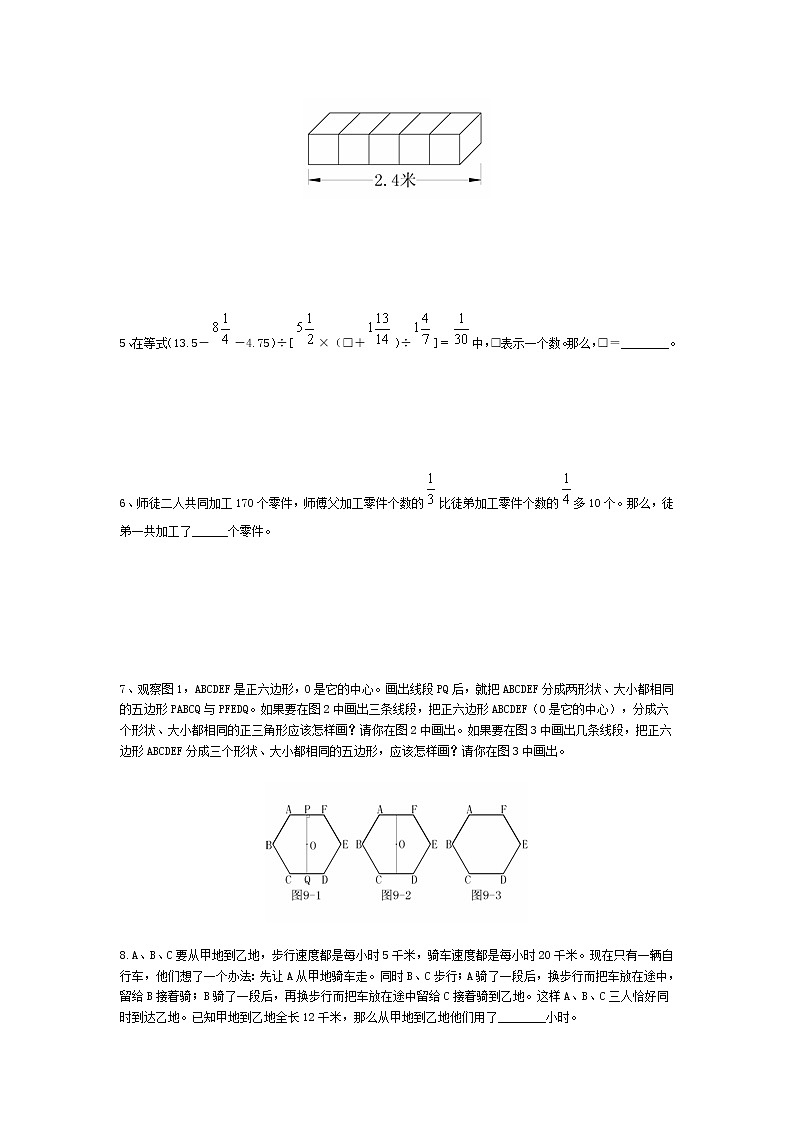 六年级下册数学试题 2021小升初必备全国百所名校小学毕业升学考试历年数学试题精选  人教版 无答案 (2)02