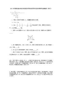 六年级下册数学试题-2021小升初必备全国百所名校小学毕业升学考试历年数学试题精选 人教版 无答案