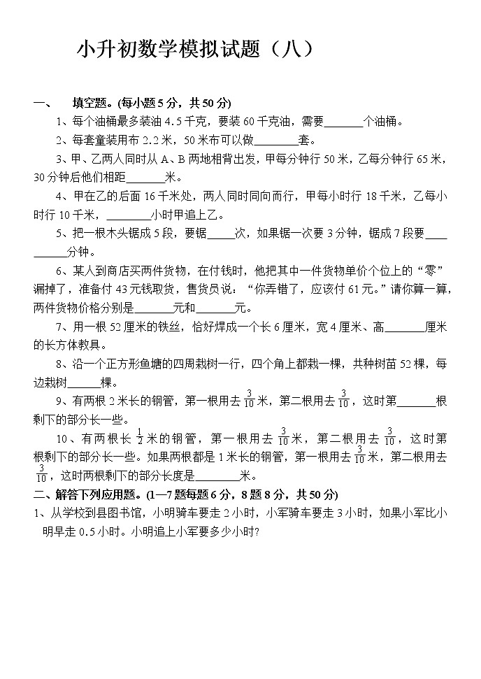 六年级下册数学试题--小升初数学模拟试题  全国通用 无答案01
