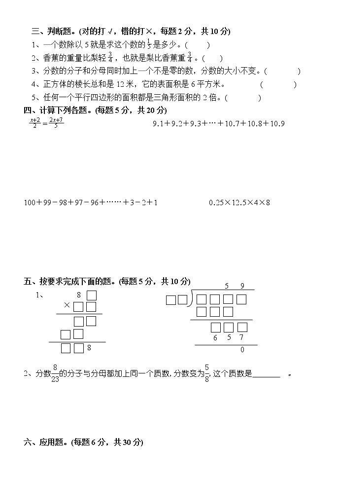 六年级下册数学试题--小升初数学模拟试题 全国通用 无答案02