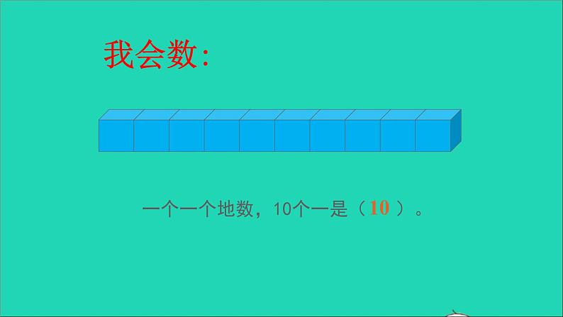 一年级数学下册八总复习第1课时100以内的数PPT课件04