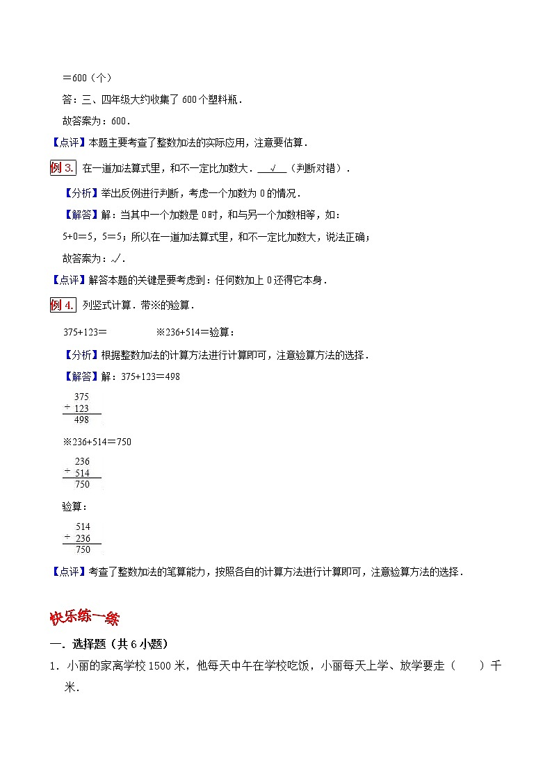 人教版三年级数学上【学霸笔记】第4章 万以内的加减法 (1) 试卷02