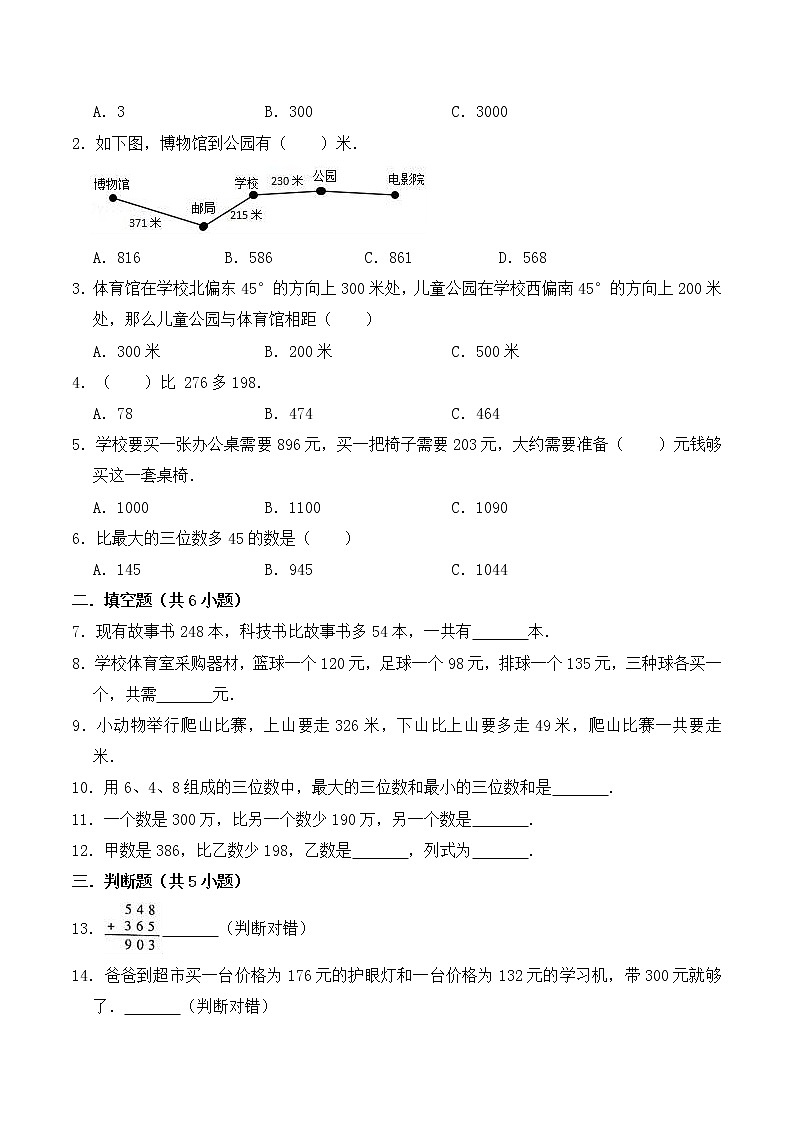 人教版三年级数学上【学霸笔记】第4章 万以内的加减法 (1) 试卷03