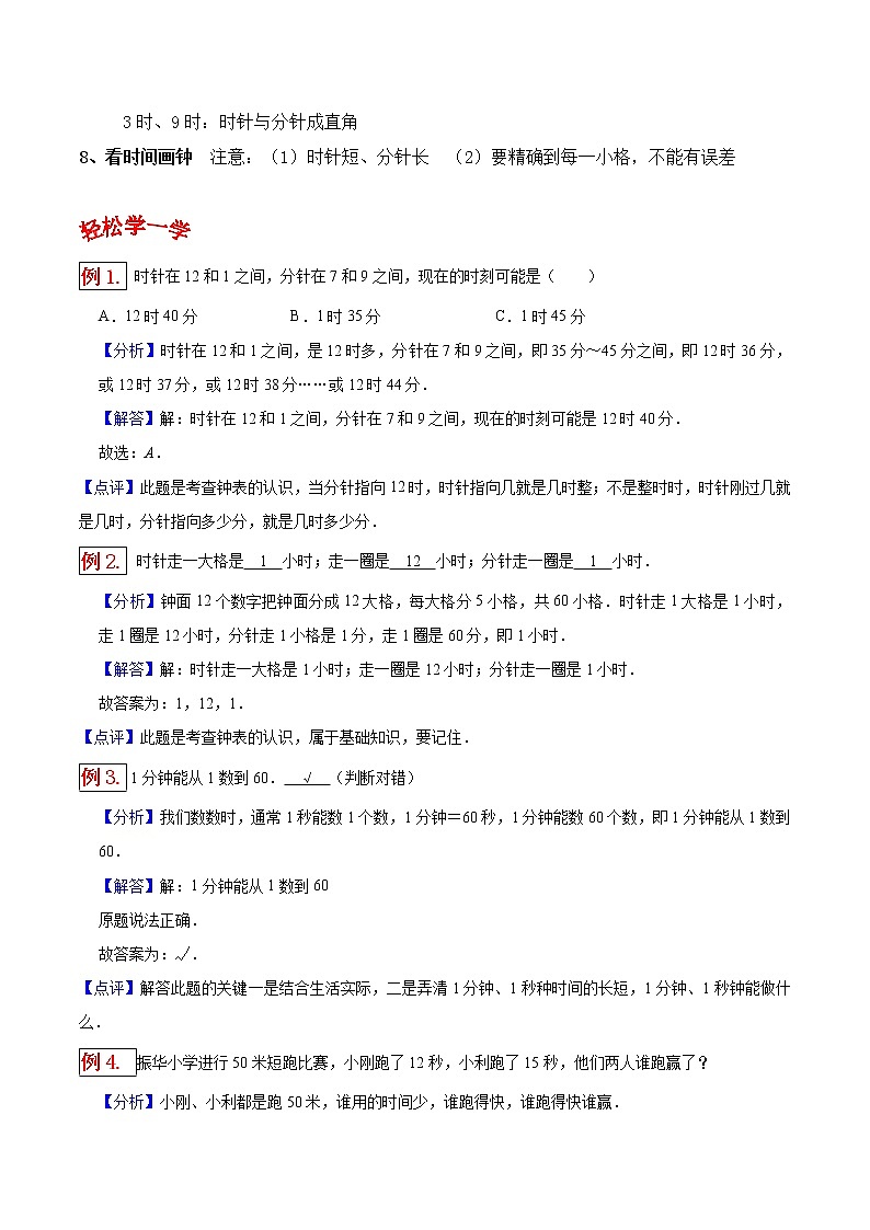 人教版三年级数学上【学霸笔记】第1章 时、分、秒 (1)第2页