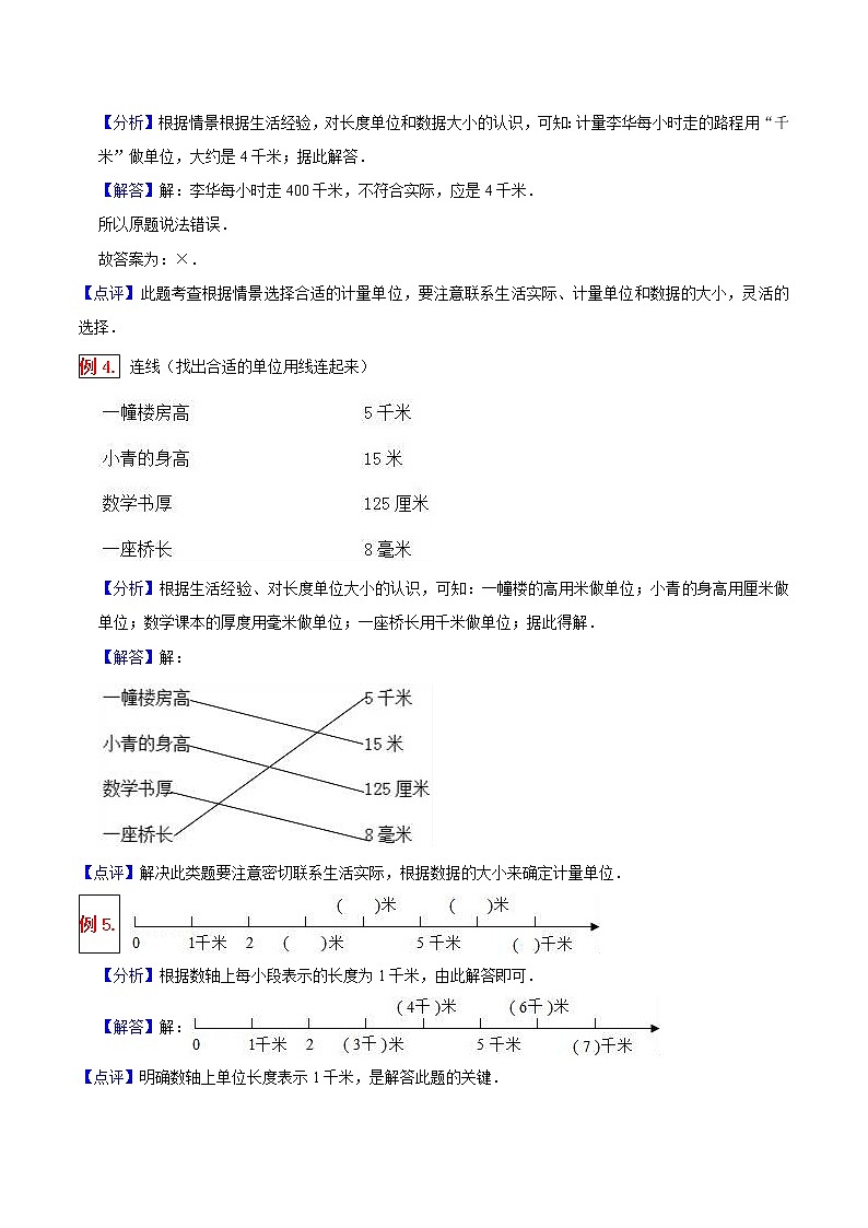 人教版三年级数学上【学霸笔记】第3章 测量  (2)第2页