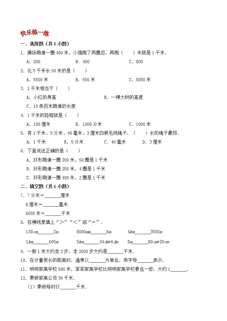 人教版三年级数学上【学霸笔记】第3章 测量  (2)第3页
