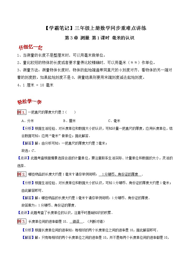 人教版三年级数学上【学霸笔记】第3章 测量  (4)第1页