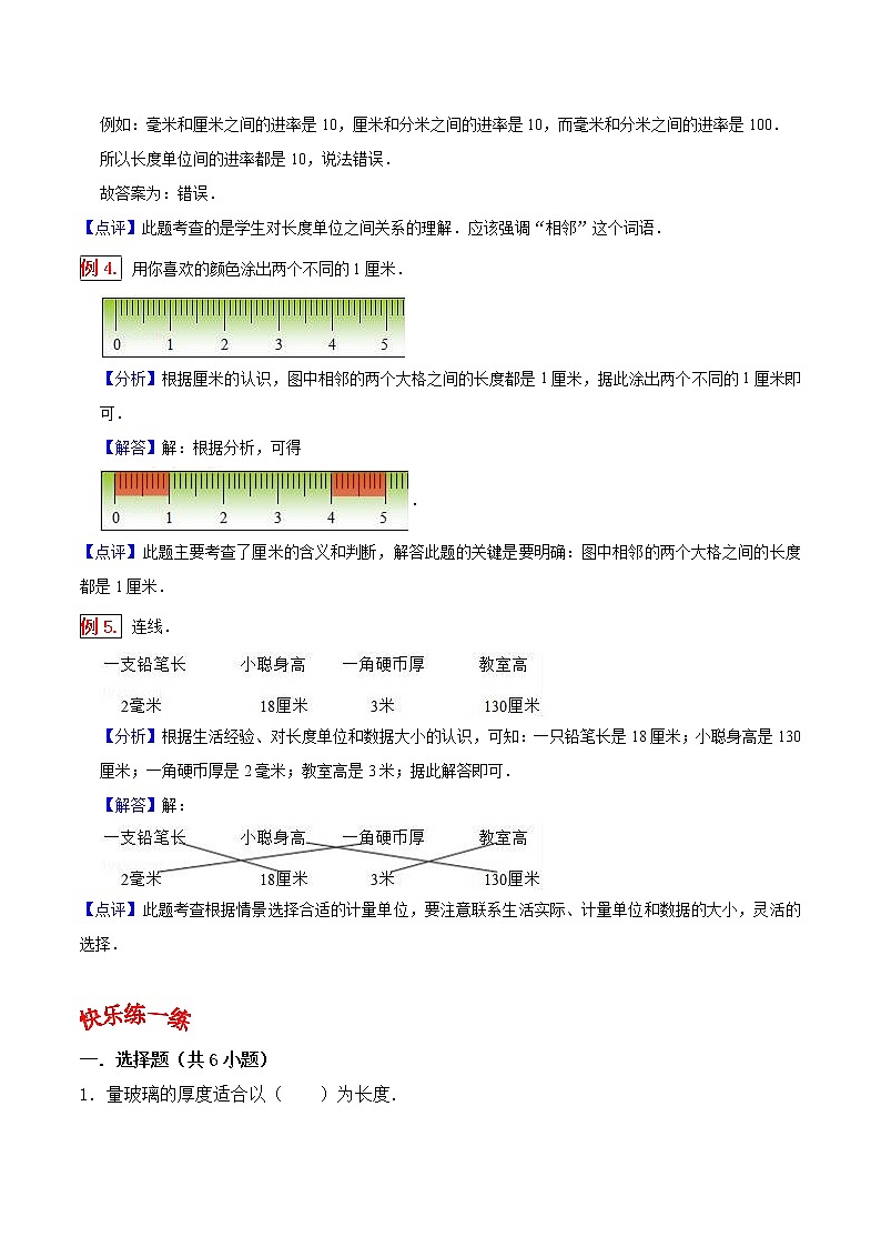 人教版三年级数学上【学霸笔记】第3章 测量  (4)第2页