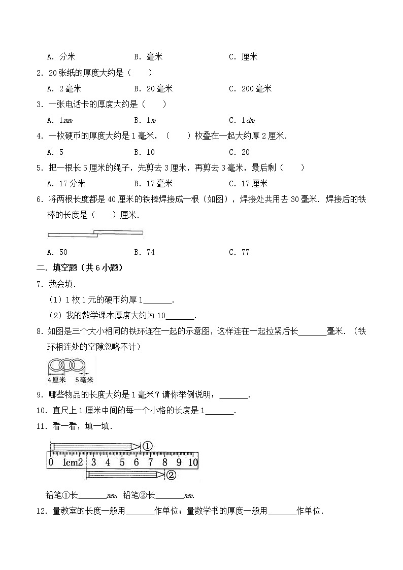 人教版三年级数学上【学霸笔记】第3章 测量  (4)第3页