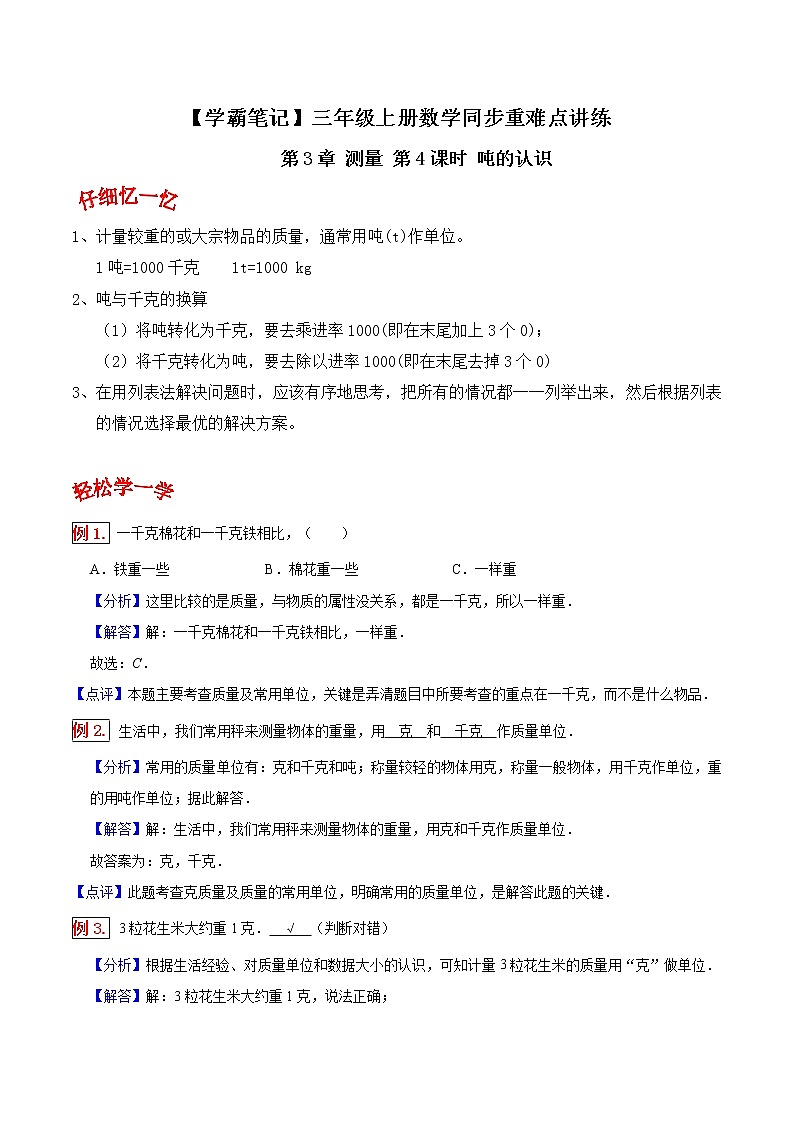 人教版三年级数学上【学霸笔记】第3章 测量  (3)01