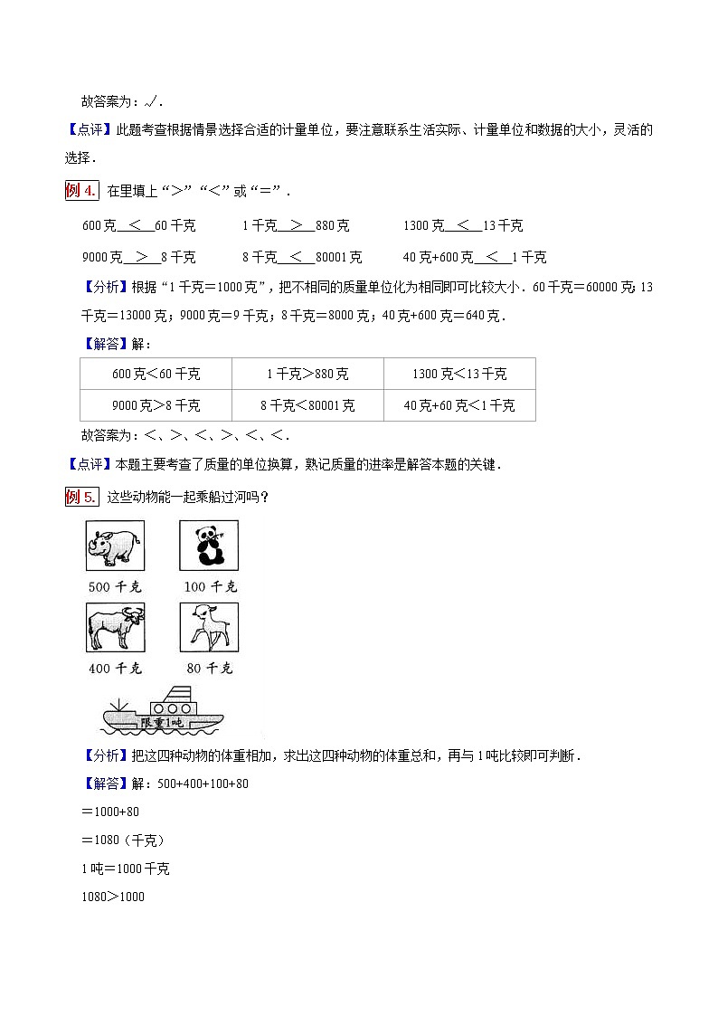 人教版三年级数学上【学霸笔记】第3章 测量  (3)02