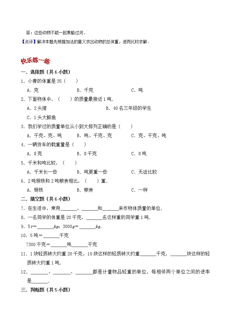 人教版三年级数学上【学霸笔记】第3章 测量  (3)03