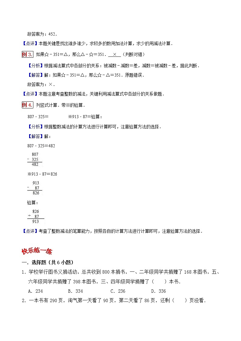 人教版三年级数学上【学霸笔记】第4章 万以内的加减法 (2) 试卷02