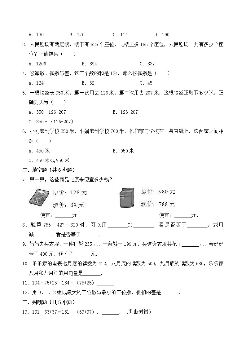 人教版三年级数学上【学霸笔记】第4章 万以内的加减法 (2) 试卷03