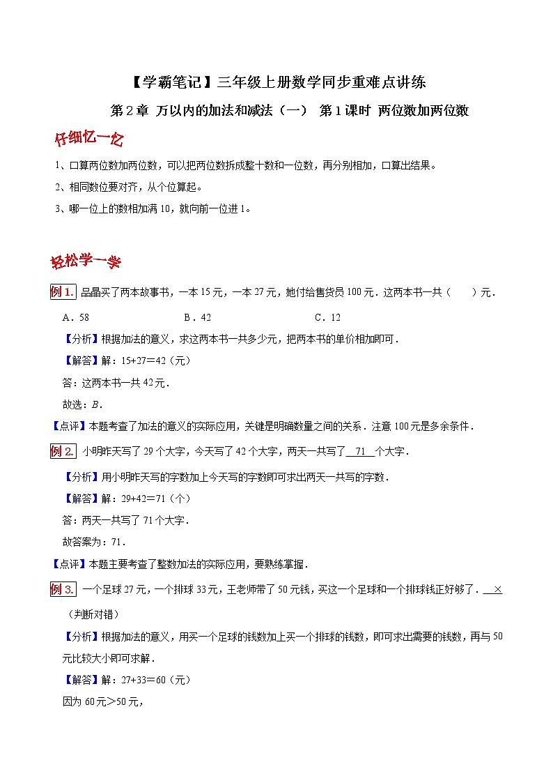 人教版三年级数学上【学霸笔记】第2章 万以内的加法和减法 (3) 试卷01