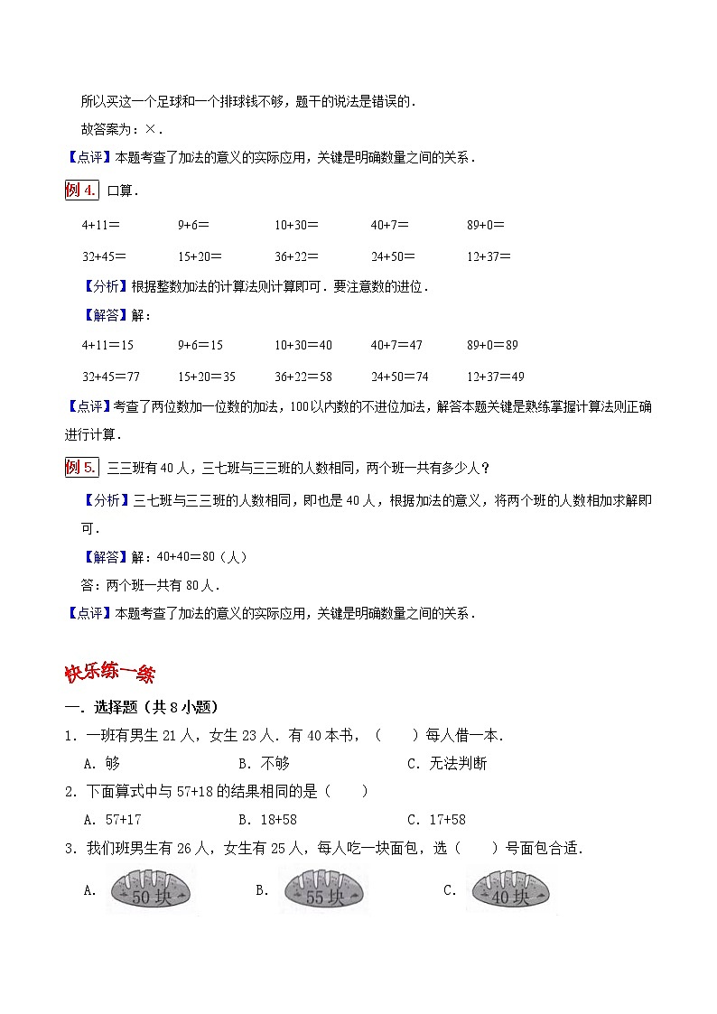 人教版三年级数学上【学霸笔记】第2章 万以内的加法和减法 (3) 试卷02