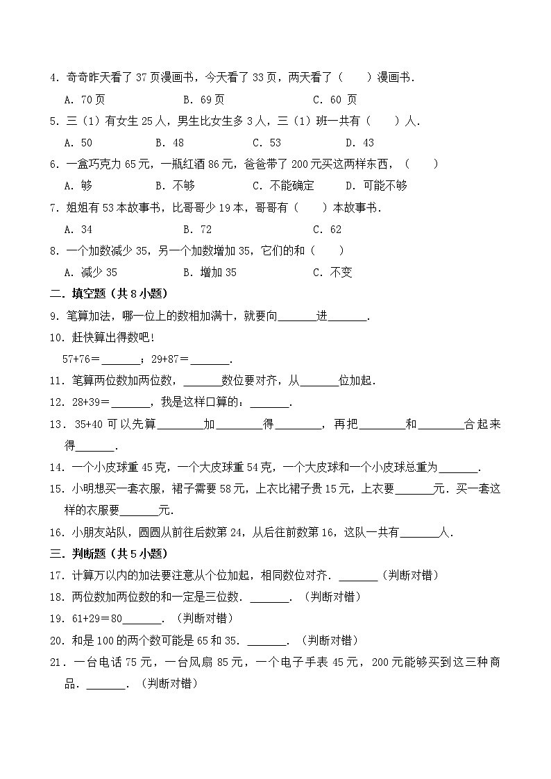 人教版三年级数学上【学霸笔记】第2章 万以内的加法和减法 (3) 试卷03