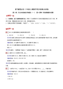 数学2 万以内的加法和减法（一）当堂检测题