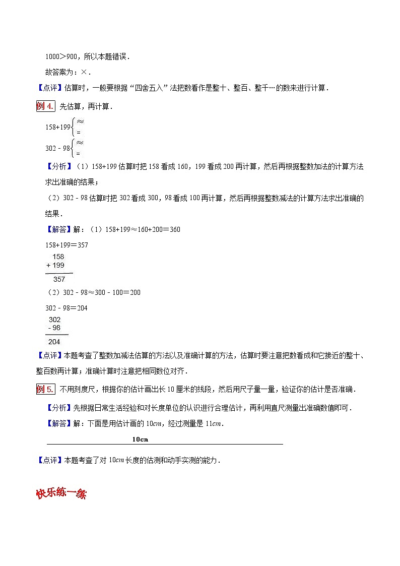 人教版三年级数学上【学霸笔记】第2章 万以内的加法和减法 (2) 试卷02