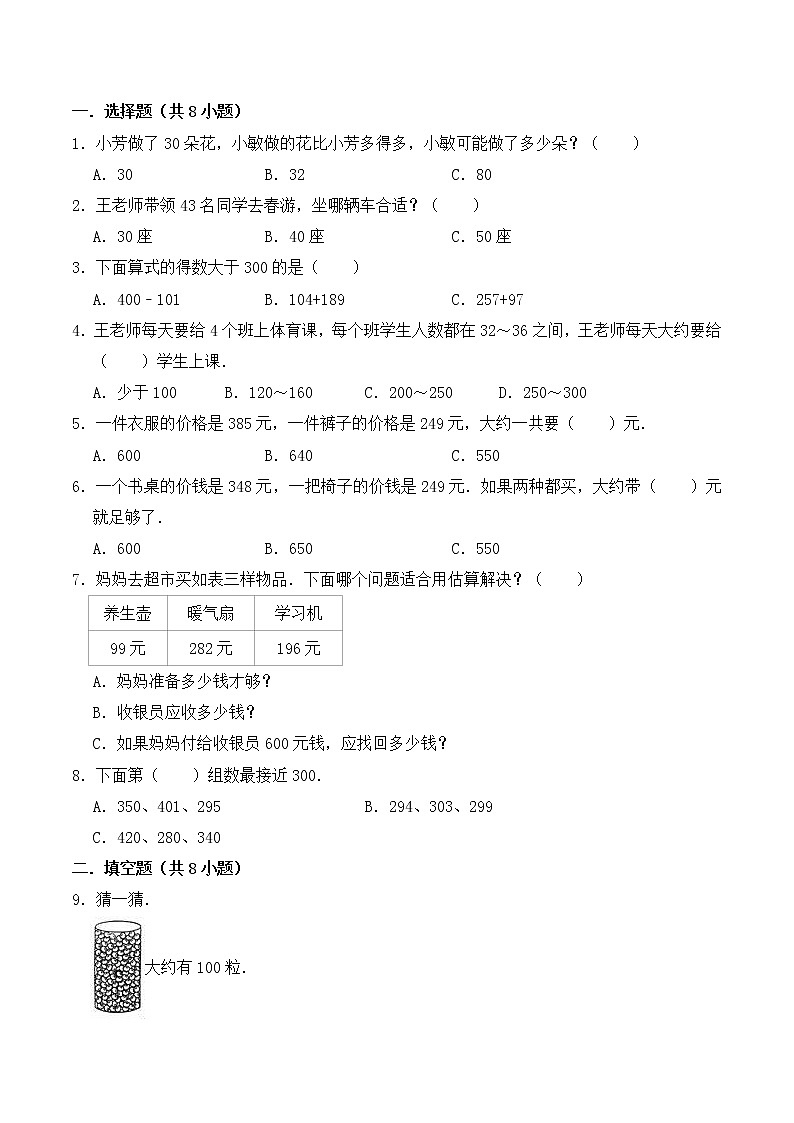 人教版三年级数学上【学霸笔记】第2章 万以内的加法和减法 (2) 试卷03