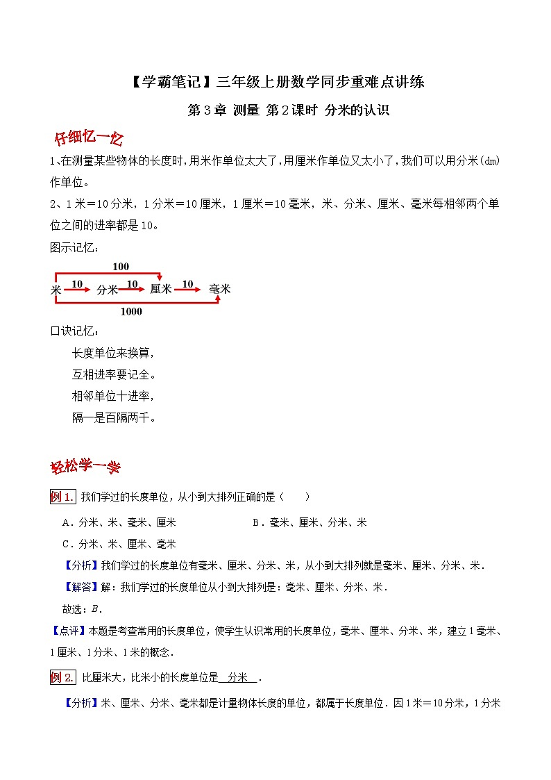 人教版三年级数学上【学霸笔记】第3章 测量  (1)第1页
