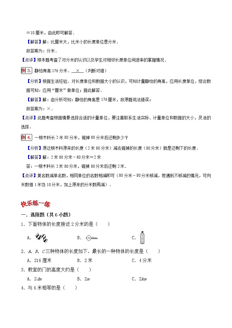 人教版三年级数学上【学霸笔记】第3章 测量  (1)第2页