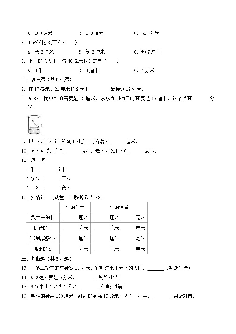 人教版三年级数学上【学霸笔记】第3章 测量  (1)第3页