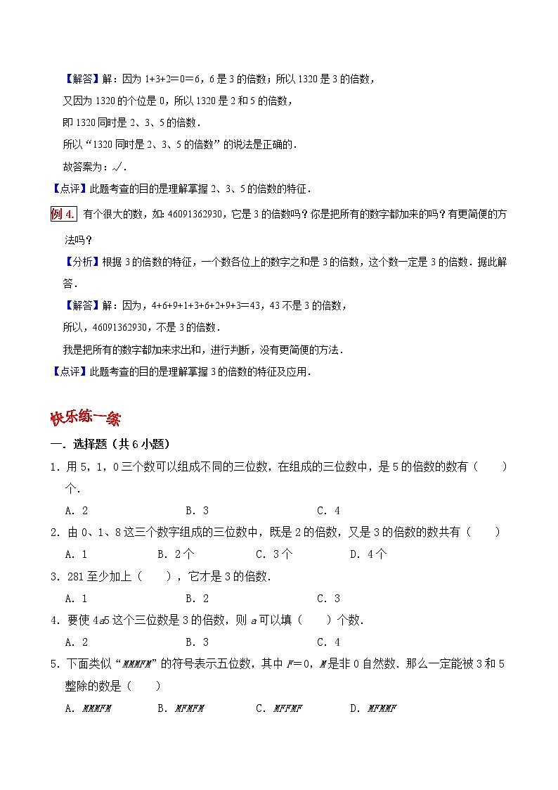 人教版三年级数学上【学霸笔记】第5章 倍的认识 (2) 试卷02