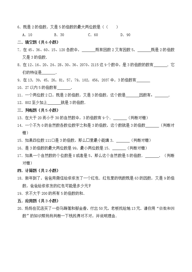人教版三年级数学上【学霸笔记】第5章 倍的认识 (2) 试卷03