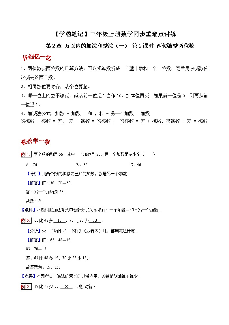人教版三年级数学上【学霸笔记】第2章 万以内的加法和减法 (4) 试卷01