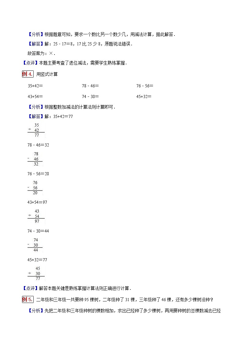 人教版三年级数学上【学霸笔记】第2章 万以内的加法和减法 (4) 试卷02