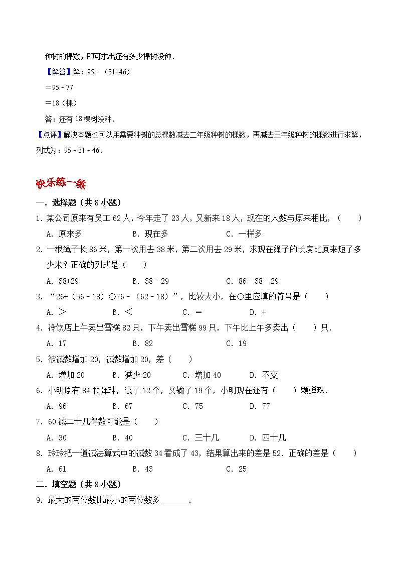 人教版三年级数学上【学霸笔记】第2章 万以内的加法和减法 (4) 试卷03