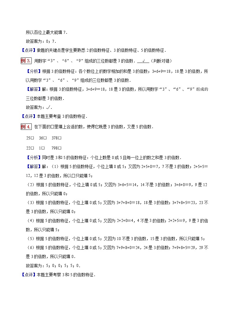 人教版三年级数学上【学霸笔记】第5章 倍的认识 (1) 试卷02