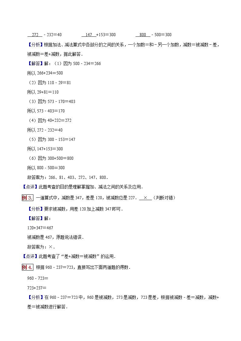 人教版三年级数学上【学霸笔记】第2章 万以内的加法和减法 (1) 试卷02