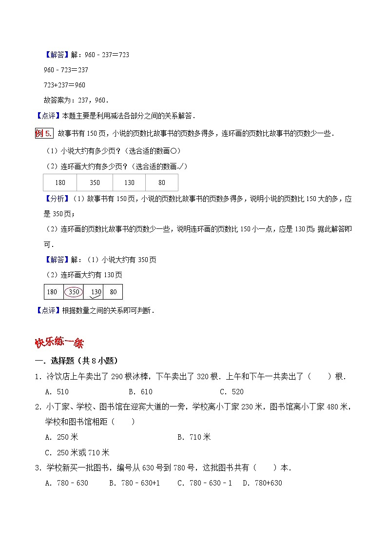 人教版三年级数学上【学霸笔记】第2章 万以内的加法和减法 (1) 试卷03